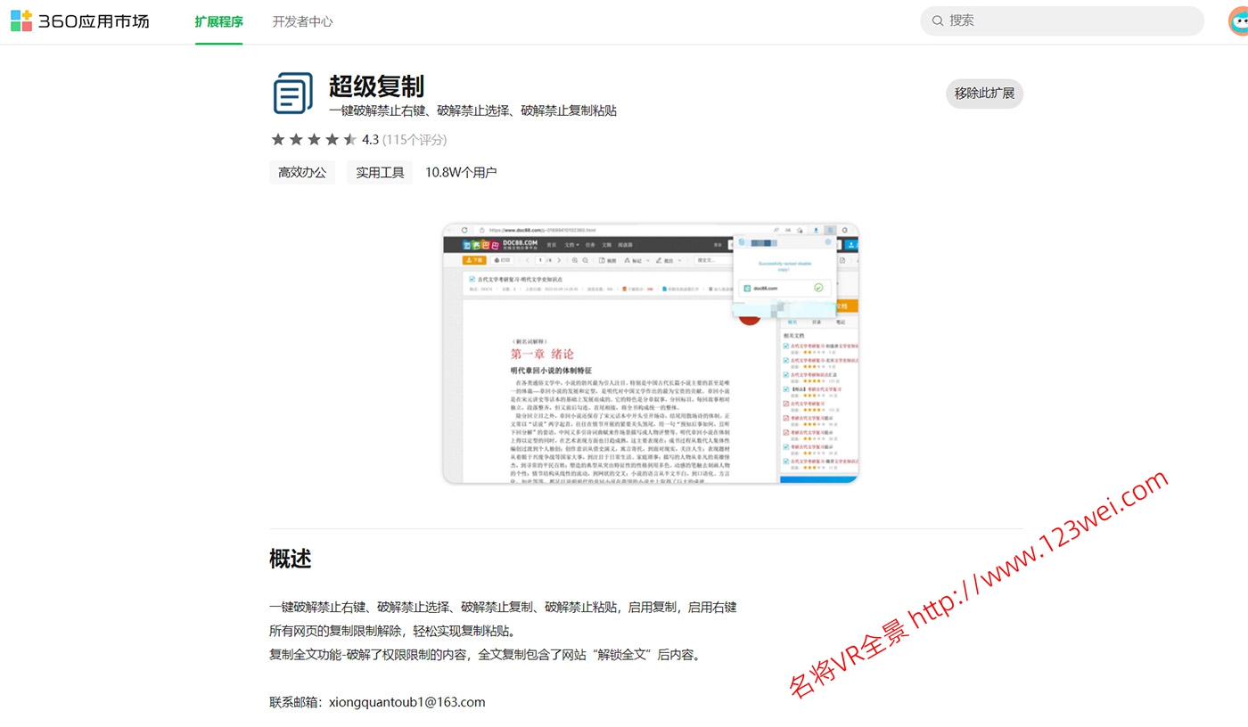 不能复制网页怎么办？装个插件就解决，实用好用，值得推荐。-名将VR全景博客