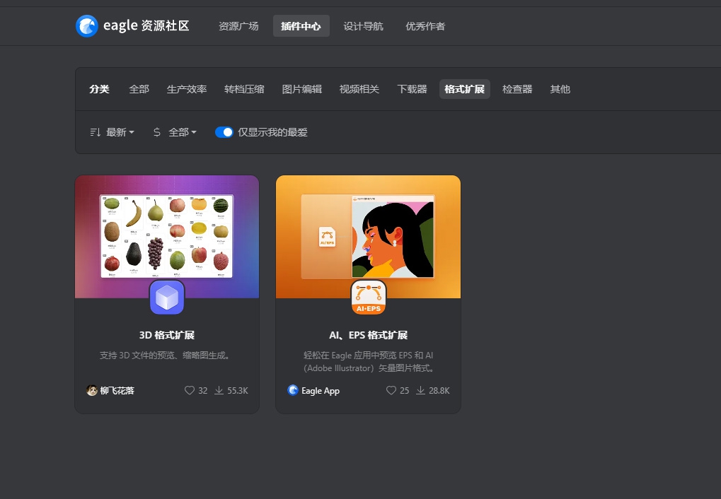 图片[2]-值得推荐：功能强大的Eagle – 图片收集及管理必备工具-名将VR全景博客