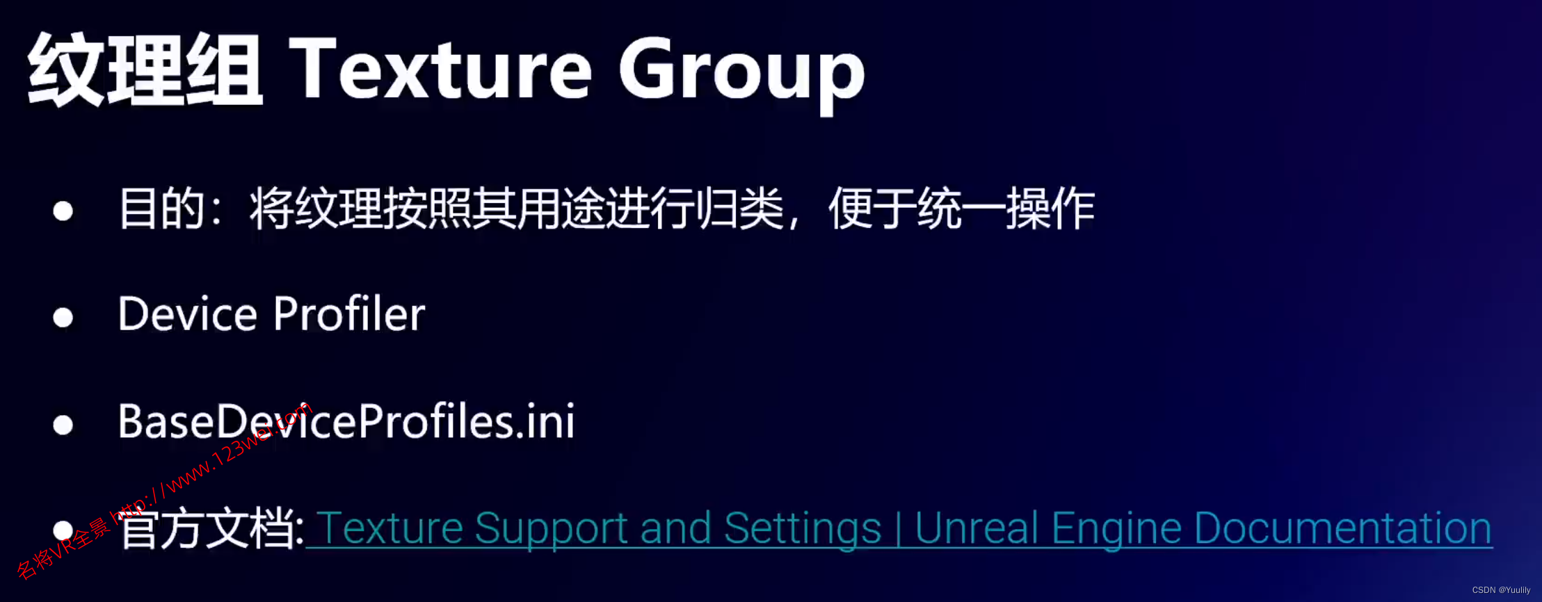 图片[4]-UE5（虚幻引擎5）游戏开发：UE5 纹理系统讲解及常见问题设置及解决方案（摘录）-名将VR全景博客