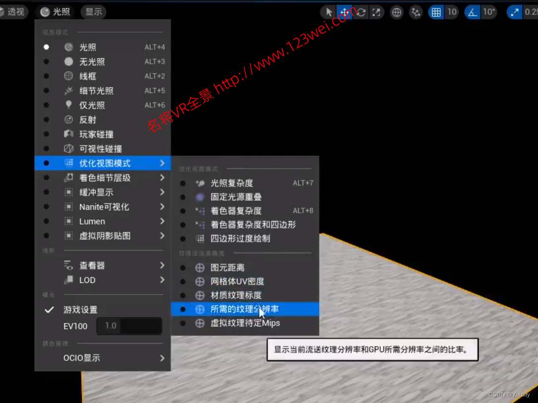 图片[8]-UE5（虚幻引擎5）游戏开发：UE5 纹理系统讲解及常见问题设置及解决方案（摘录）-名将VR全景博客