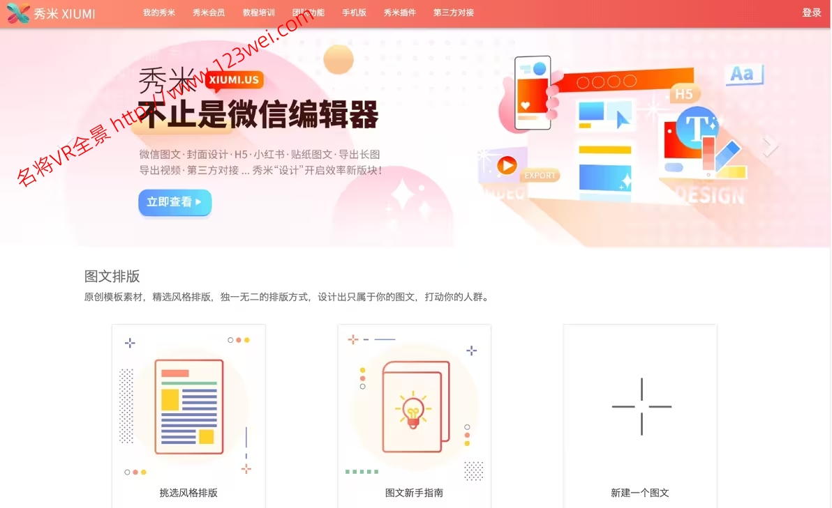 值得推荐：自媒体必备运营神器，2025一起做自媒体（转载）-名将VR全景博客