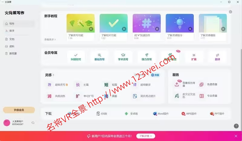 图片[5]-值得推荐：自媒体必备运营神器，2025一起做自媒体（转载）-名将VR全景博客