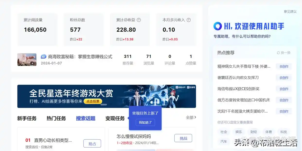图片[3]-值得推荐：10个适合新手的自媒体变现平台（转载）-名将VR全景博客
