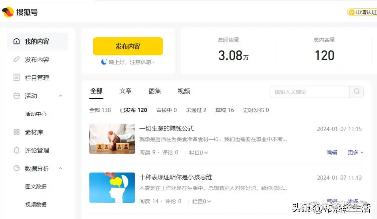 图片[6]-值得推荐：10个适合新手的自媒体变现平台（转载）-名将VR全景博客