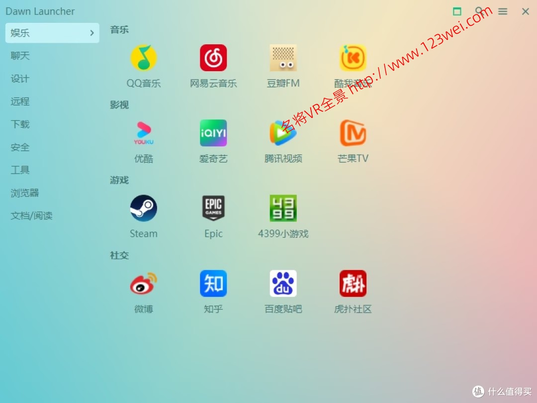 图片[4]-值得推荐：免费神器 DawnLauncher！各种功能只需一键执行，一步到位。-名将VR全景博客